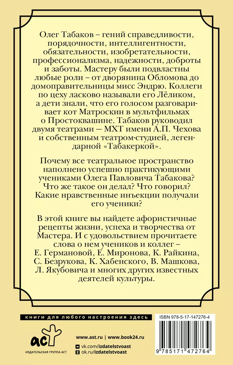 Комплекс полноценности. Рецепты (Олег Табаков) - купить книгу с доставкой в  интернет-магазине «Читай-город». ISBN: 978-5-17-147276-4