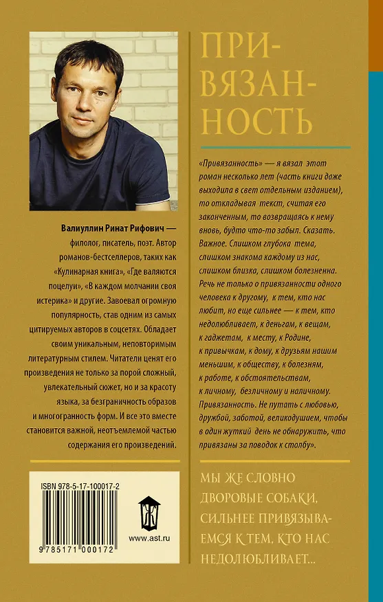 Книга Привязанность: роман (Ринат Валиуллин) — 2