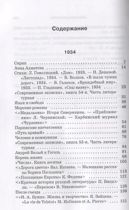 Книга Последние новости. (Георгий Адамович) — 2