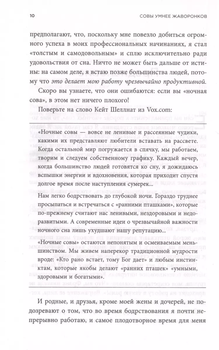 Совы умнее жаворонков. Почему 