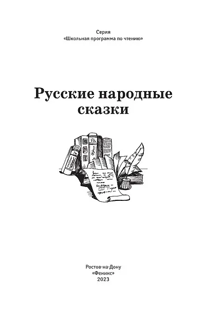 Книга Русские народные сказки () — 3