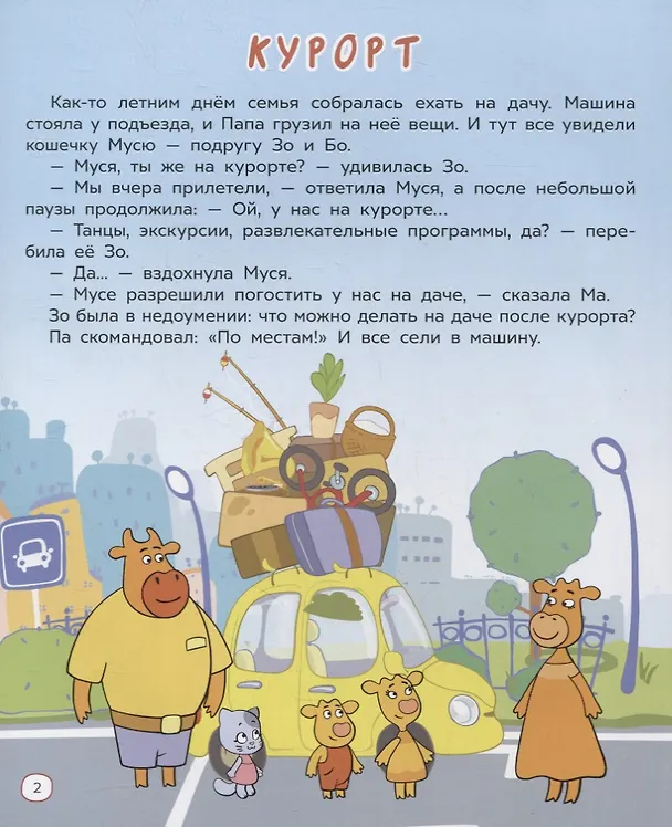 Книга ОРАНЖЕВАЯ КОРОВА. 7БЦ. ЛЮБИМЫЕ ИСТОРИИ () — 2