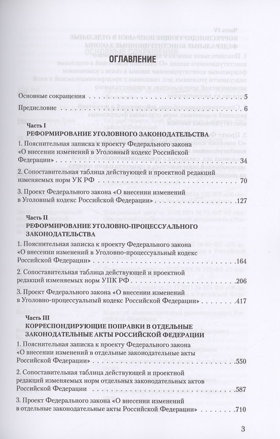 Книга Уголовное право и уголовный процесс. Проект реформы (Владимир Столяренко, Александр Бондаренко, Игорь Приходько) — 1
