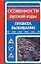 Особенности русской езды : Правила выживания — 2114027 — 1