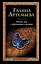 Новый дом с сиреневыми ставнями: роман — 2253843 — 1