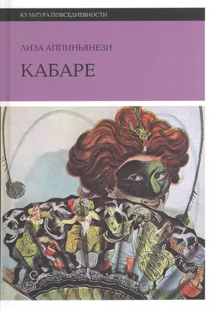 Кабаре — 2556962 — 1