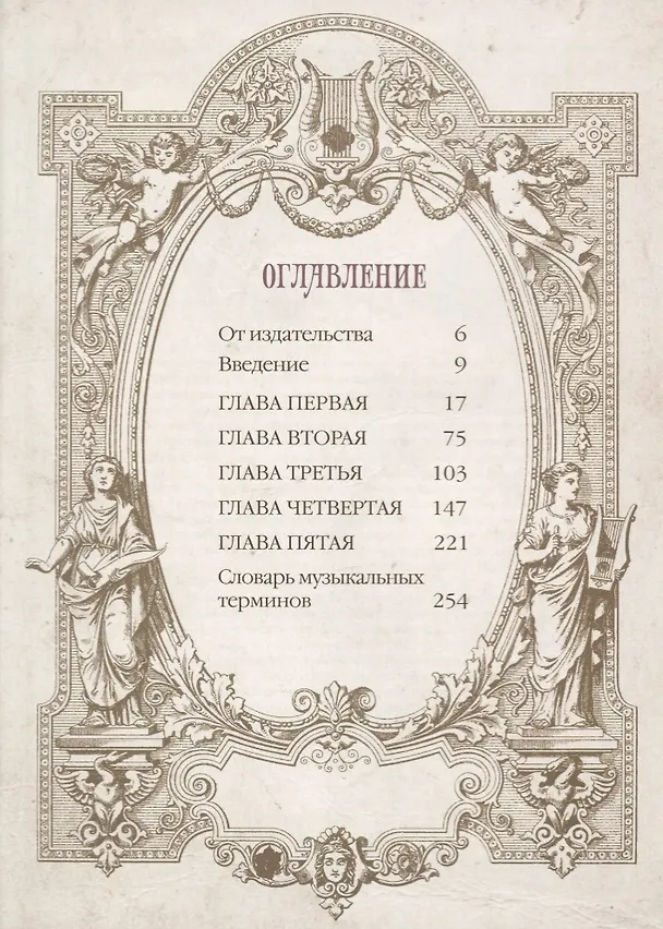 Книга История русской оперы (Всеволод Чешихин) — 2