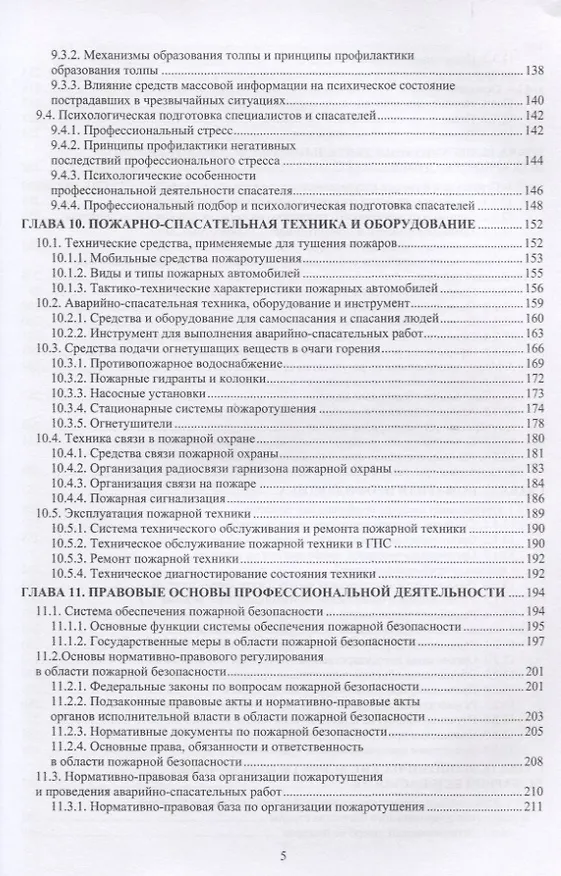 Книга Основы пожарной безопасности. В двух частях. Часть 2. Учебное пособие (Александр Ветошкин) — 3