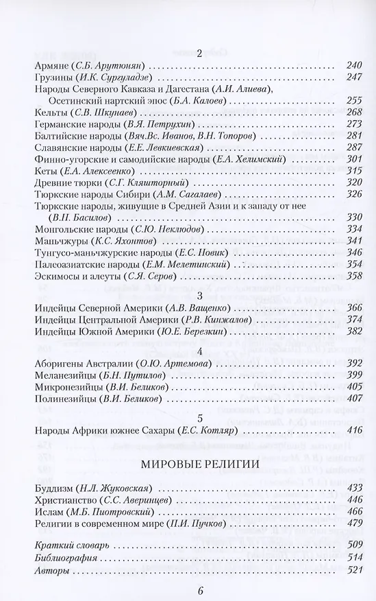 Книга Мифы и религии мира () — 3