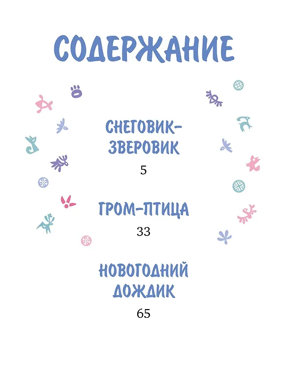 Книга Умка. Большая дружба: сказка (Григорий Волков) — 11