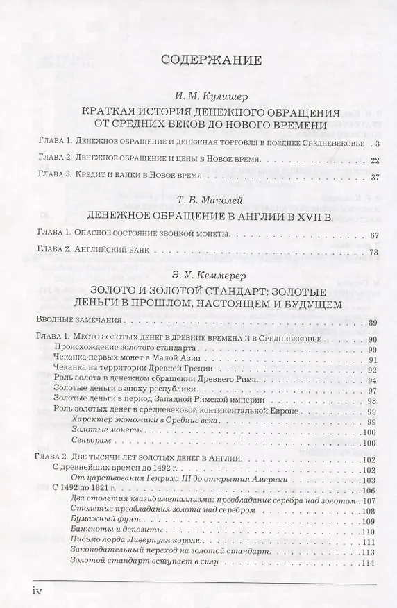 Книга Золотой стандарт. Теория, история, политика () — 3