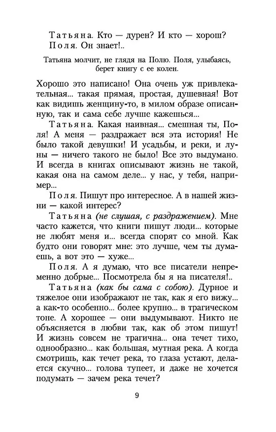 Книга На дне (Максим Горький) — 13