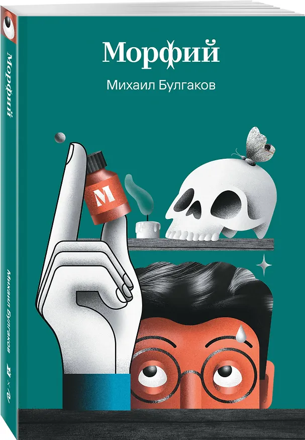 Книга Морфий (Михаил Булгаков) — 4