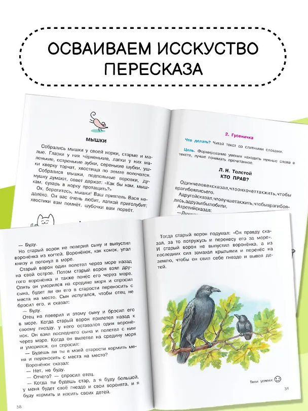 Книга Учимся быстро читать и пересказывать (Гюзель Абдулова) — 7