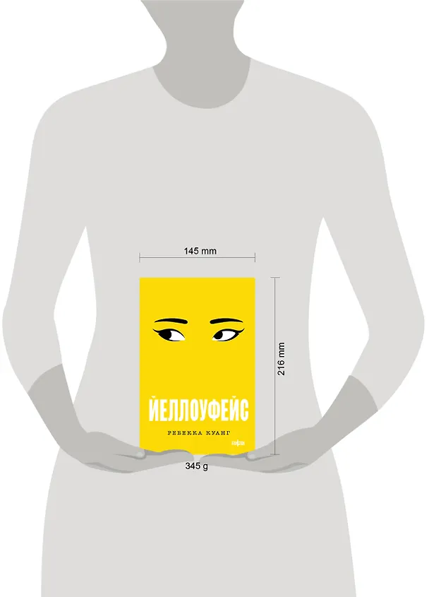 Книга Йеллоуфейс (Ребекка Куанг) — 6