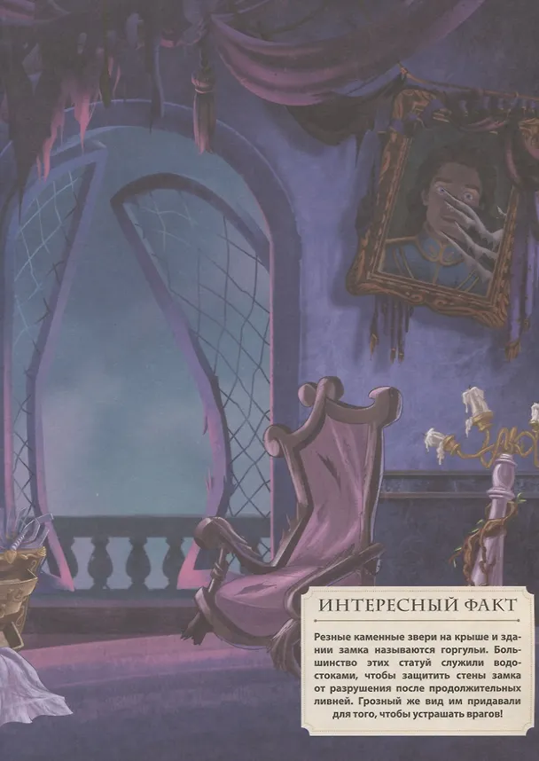 Книга Сказочный замок Бэлль () — 9