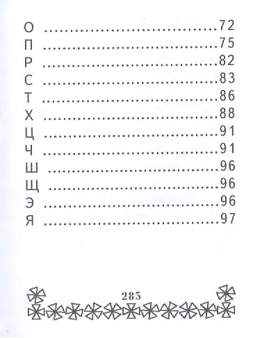 Книга Русские пословицы и поговорки, миниатюра (Л. Годлевская) — 3