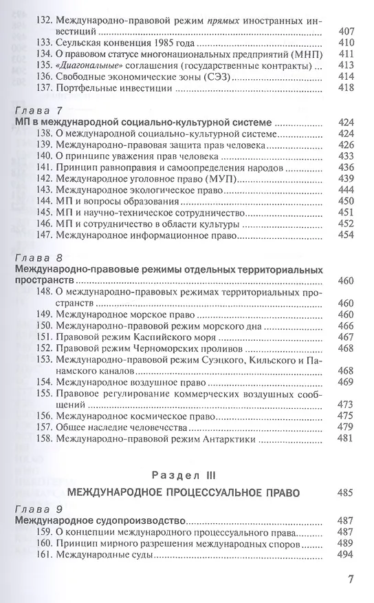 Книга Международное право. Учебник () — 6
