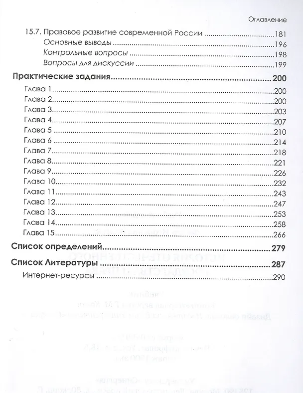 Книга История отечественного государства и права: Учебник (Фёдор Долгих) — 6