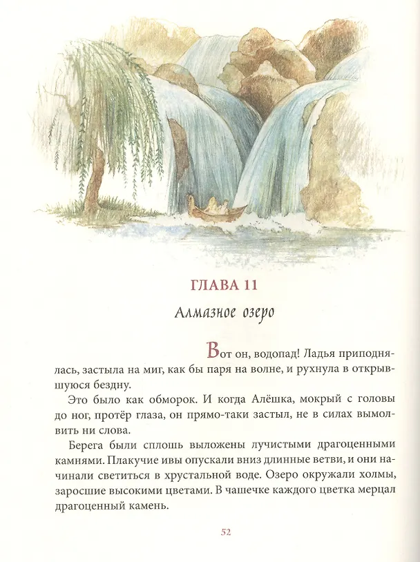 Книга Королевство семи озер (Софья Прокофьева) — 3