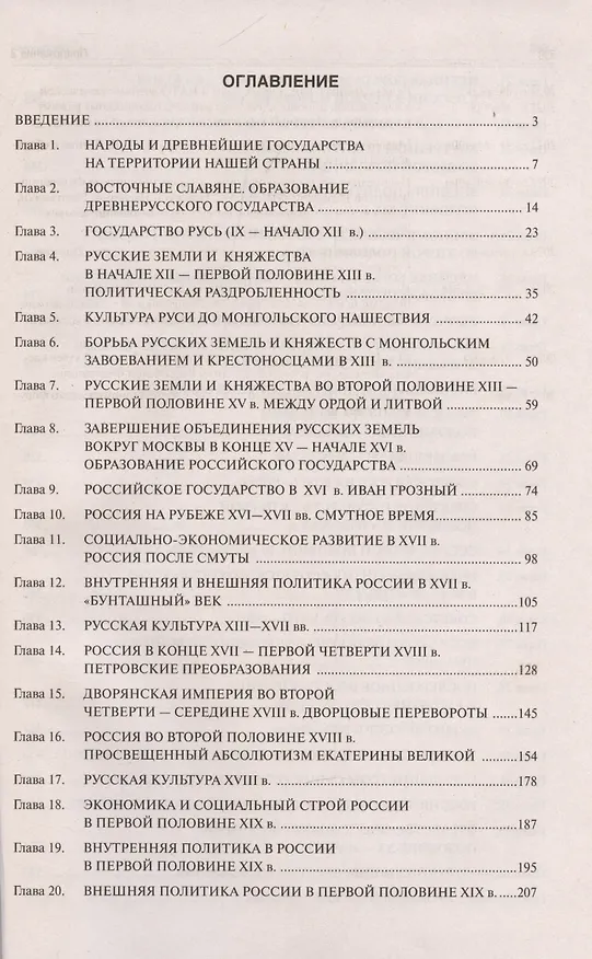 Книга История России (Александр Орлов, Владимир Георгиев, Наталья Георгиева) — 3