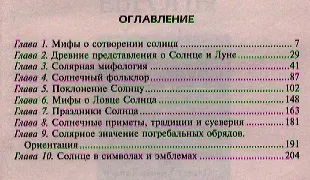 Книга Мифы о солнце (Уильям Олкотт) — 2