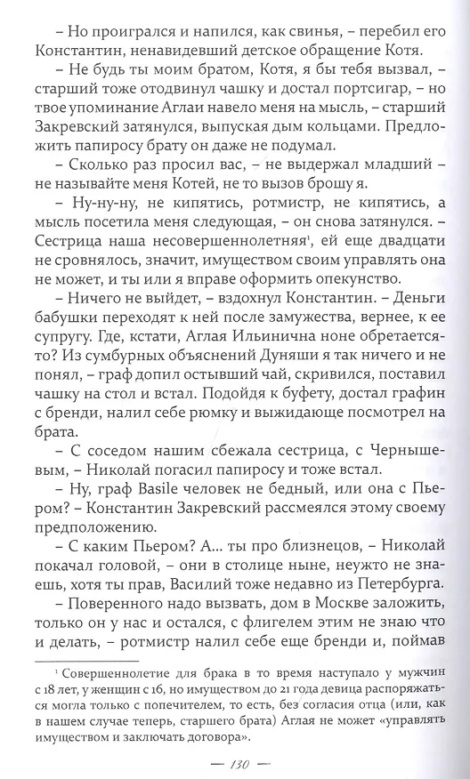 Книга За кремовыми шторами. Книга II () — 5