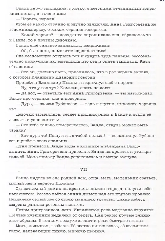Книга Земные дети. Рассказы. Новеллы. Легенды (Федор Сологуб) — 4