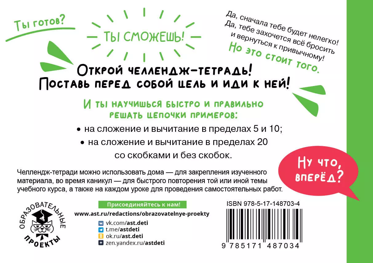 Математика. Научусь решать любые примеры. 1 класс (Алексей Кулаков) -  купить книгу с доставкой в интернет-магазине «Читай-город». ISBN:  978-5-17-148703-4