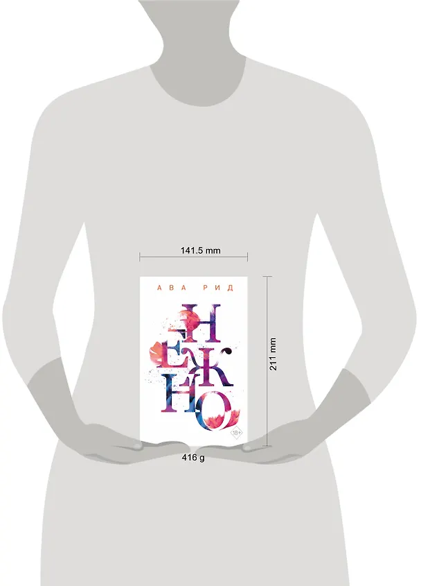 Книга Нежно (Ава Рид) — 6