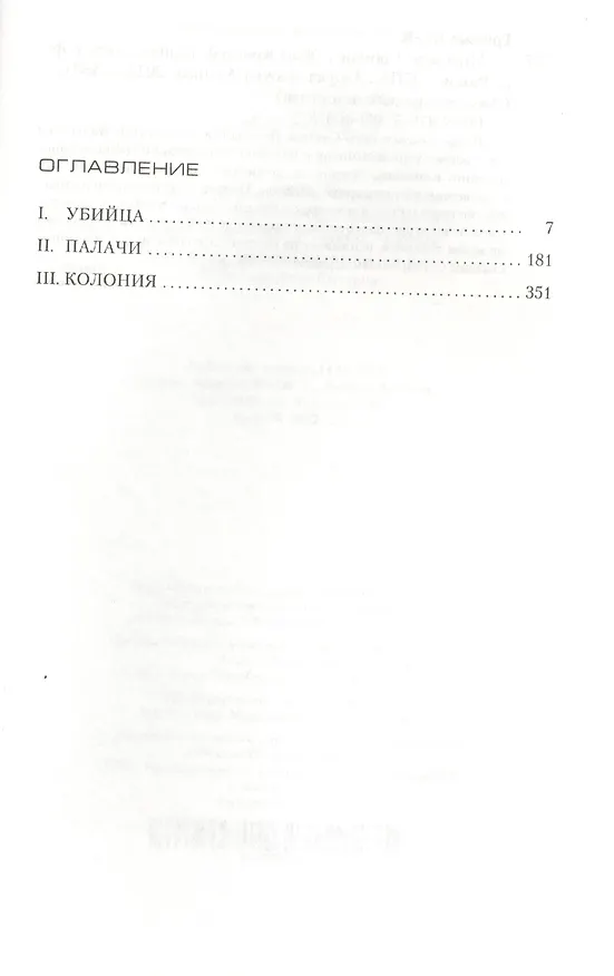 Книга Мизерере (Жан-Кристоф Гранже) — 3