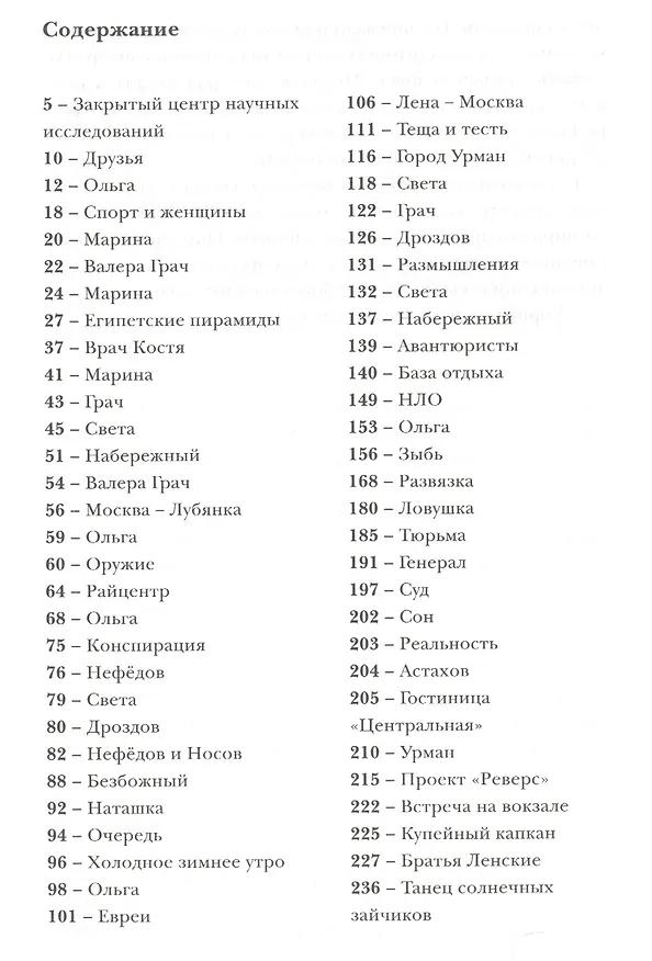 Книга Трансформация. Книга первая. Скольжение, или Хронотоп: Роман (Николай Львов) — 2