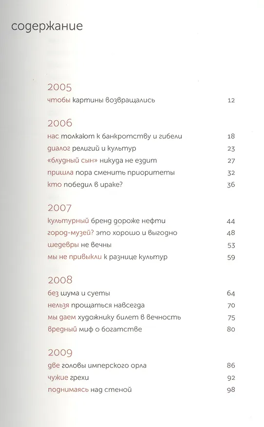 Книга Для музеев нет табу Михаил Пиотровский 50 статей за 10 лет (м) Пиотровский (Михаил Пиотровский) — 2
