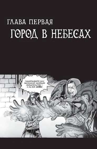 Книга World of Warcraft. Маг (Ричард Кнаак) — 4