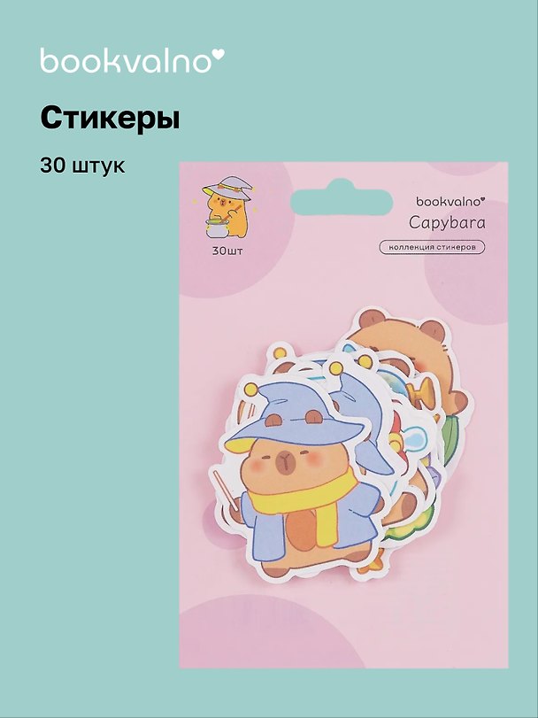 Стикеры «Капибара», Bookvalno 3078619 — 1
