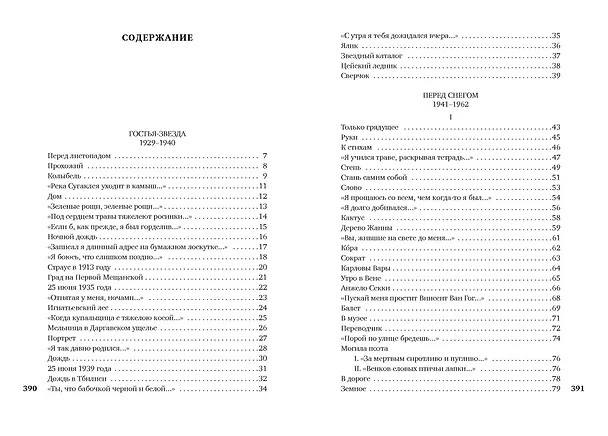 Книга "Судьба моя сгорела между строк…" (Арсений Тарковский) — 3