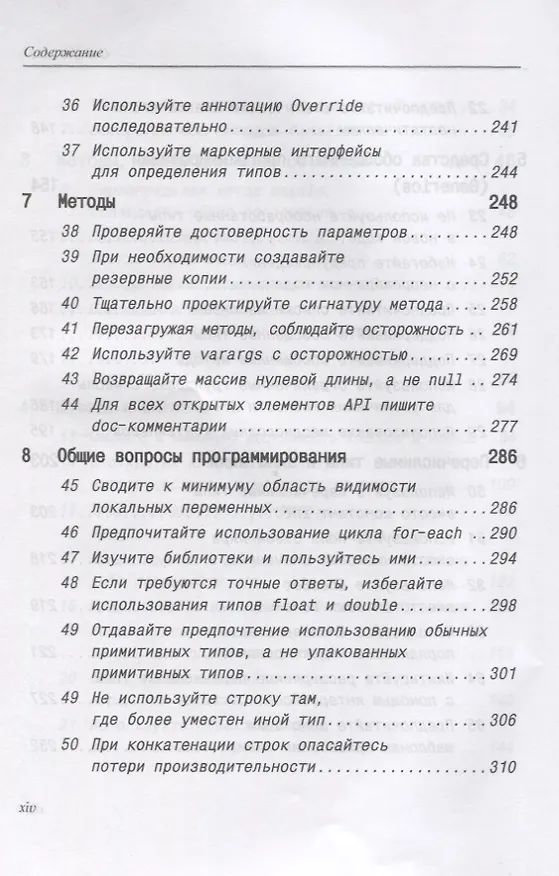 Книга Java Эффективное программирование (2 изд.) (м) Блох (Джошуа Блох) — 5