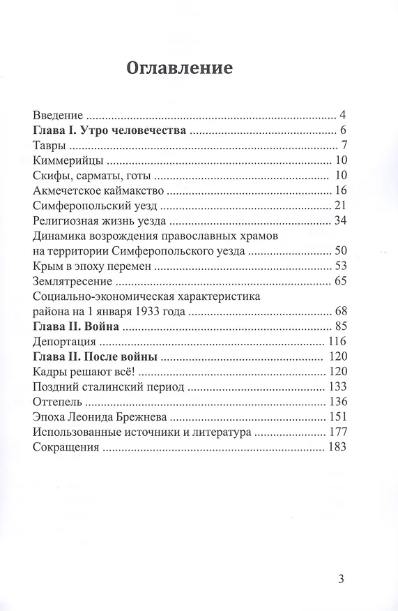 Книга Симферопольский уезд, район... (Владимир Поляков) — 2
