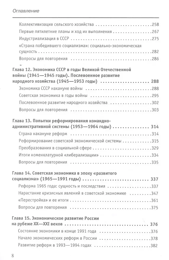 Книга Экономическая история России. Учебное пособие. (Татьяна Тимошина) — 5