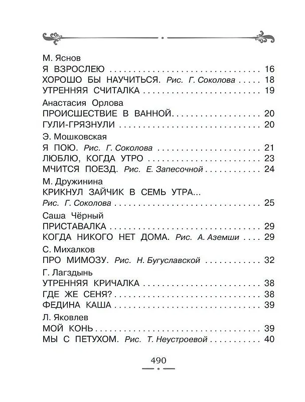Книга Все-все-все лучшие стихи (Сергей Михалков) — 5