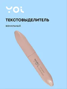Текстовыделитель Yoi, Pudre, пастельный ванильный