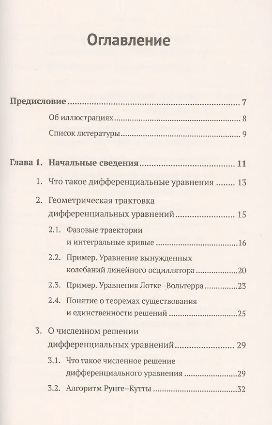 Книга Обыкновенные дифференциальные уравнения: Вводный курс с иллюстрациями в Microsoft Excel () — 2