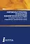 Современные проблемы региональной экономической интеграции (на примере Европейского союза и Евразийского экономического союза) — 2719386 — 1