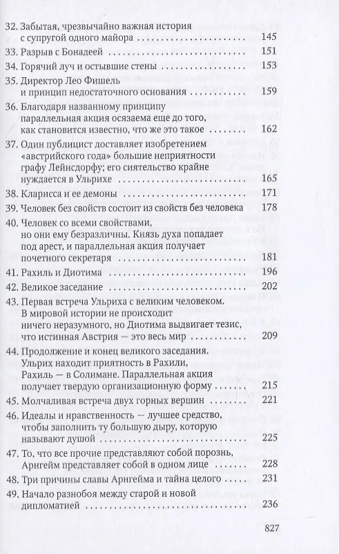 Книга Человек без свойств. Т. 1 (Роберт Музиль) — 4