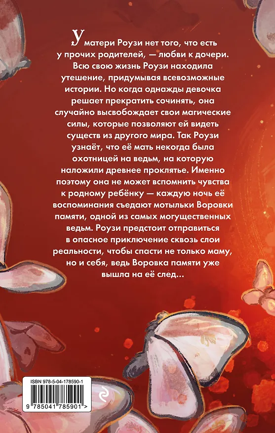 Книга Воровка памяти (#1) (Джоди Линн Андерсон) — 2