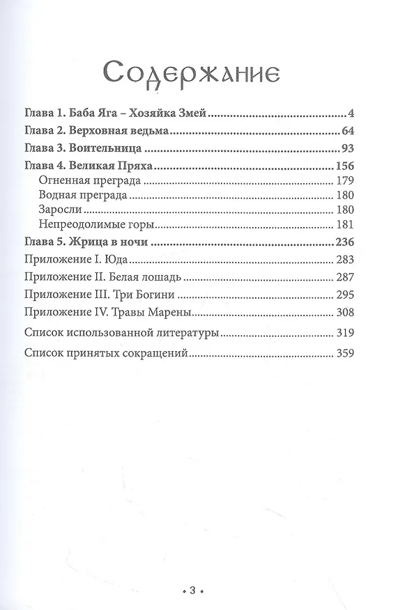 Книга Марена. Лики Богини. Книга 4 (Богумил Волхв) — 2