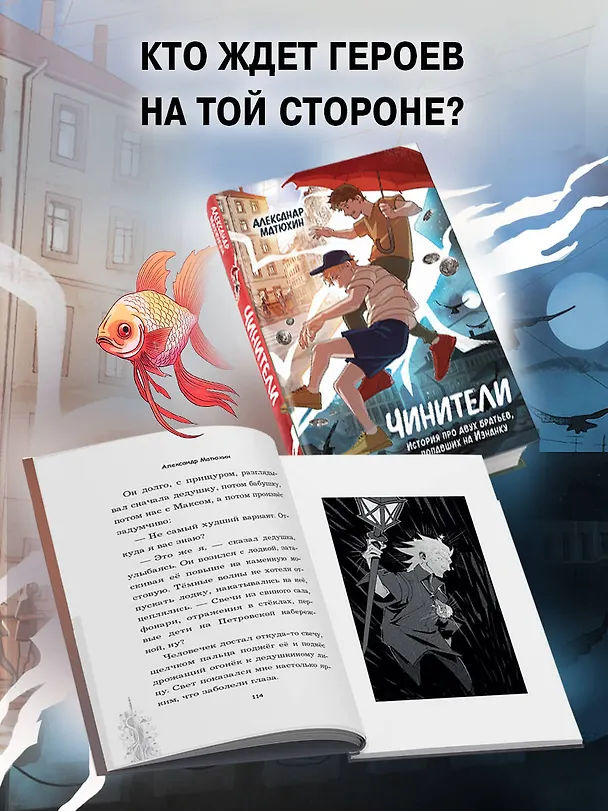 Книга Чинители (Александр Матюхин) — 7