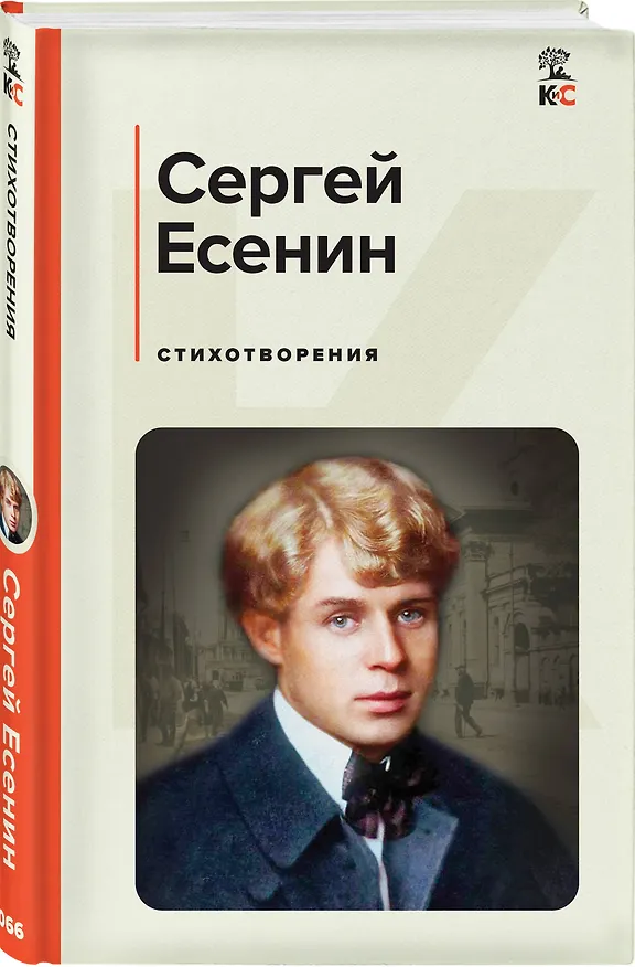 Книга Стихотворения (Сергей Есенин) — 5