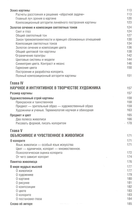 Книга Золотое сечение в живописи (Федор Ковалев) — 3