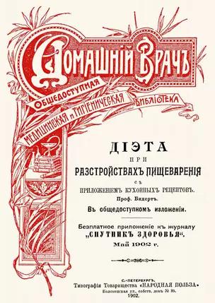 Диета при расстройствах пищеварения. С приложением кухонных Рецептов — 2644798 — 1